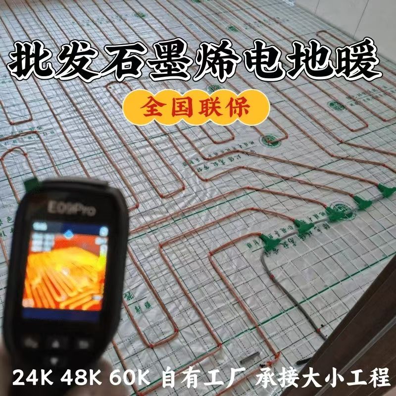 呼伦贝尔 石墨烯电地暖公司哪家好？合理报价深度解析
